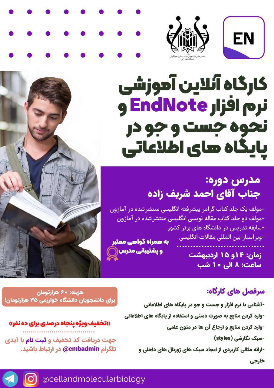 نرم افزار EndNote و ...