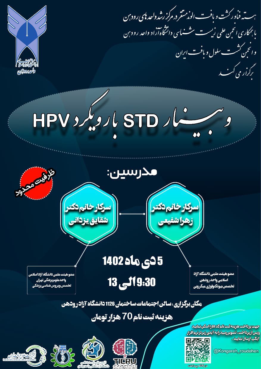 STDبا رویکردHPV