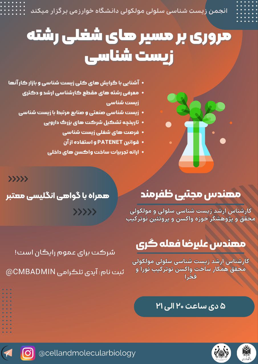 مروری بر مسیرهای شغلی ...