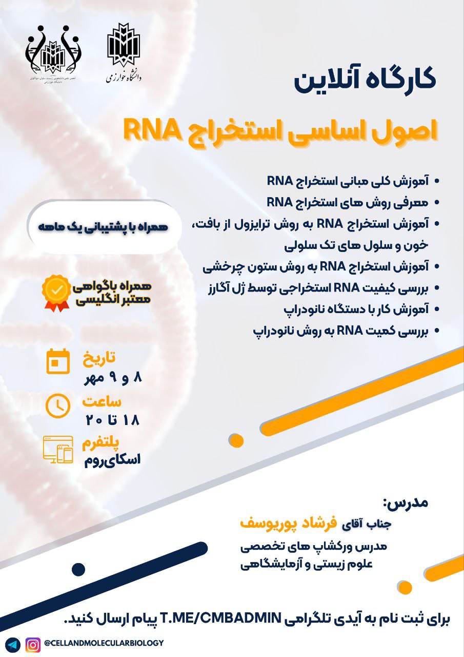 اصول اساسی استخراج RNA