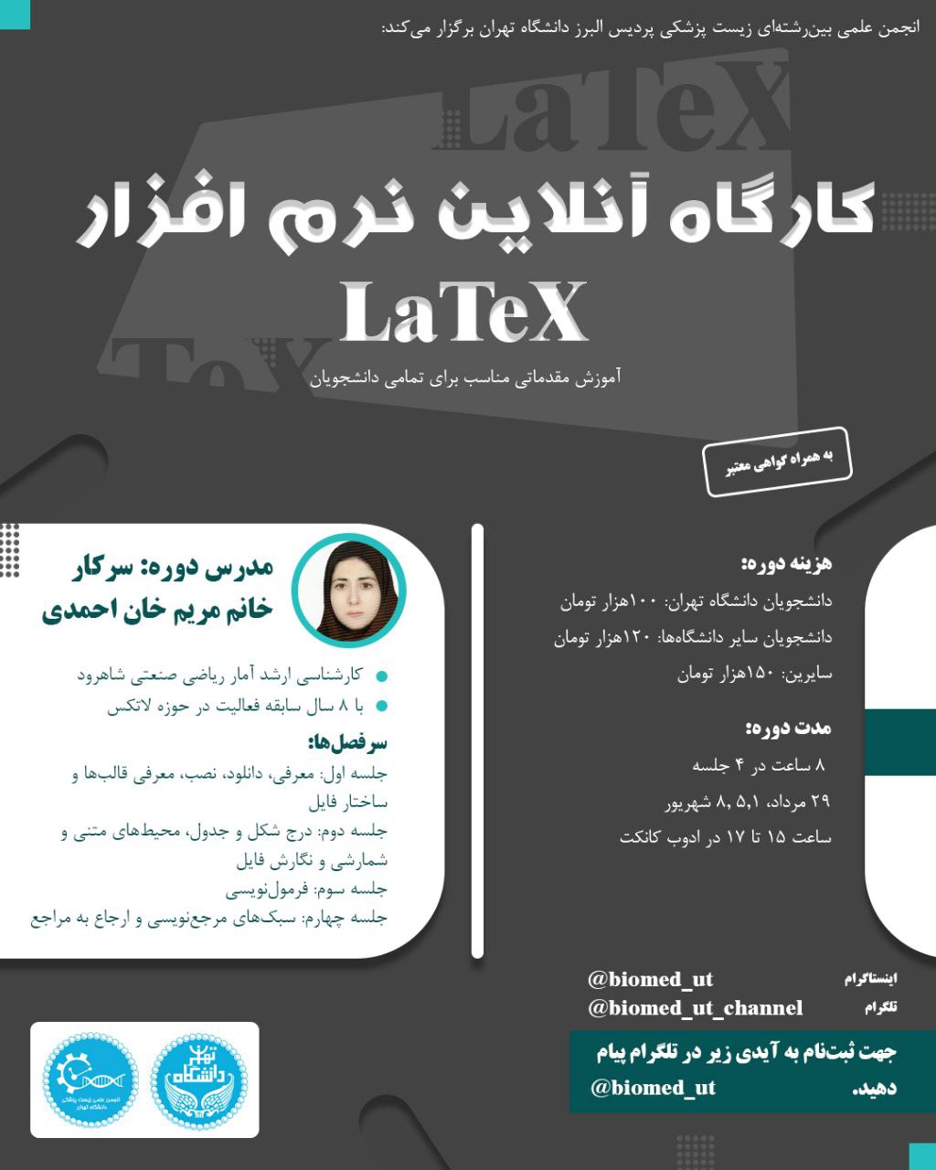 کارگاه آنلاین نرم افزار LaTeX